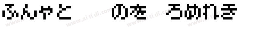 UpcHr Normal字体转换